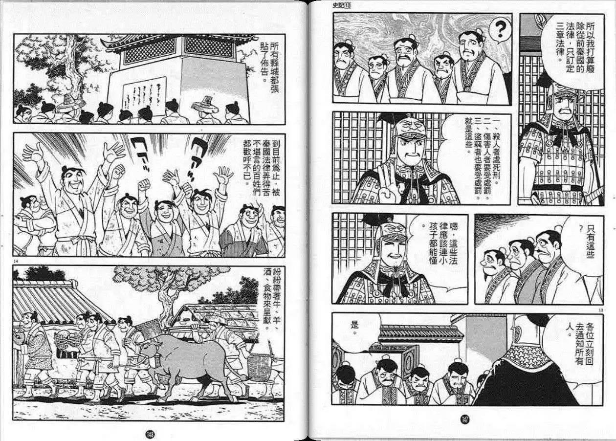 史记漫画,第10卷5图