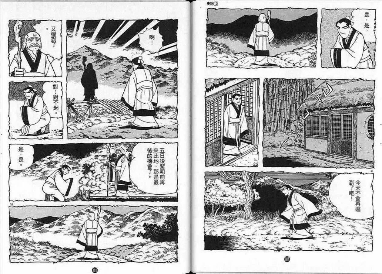 史记漫画,第10卷5图