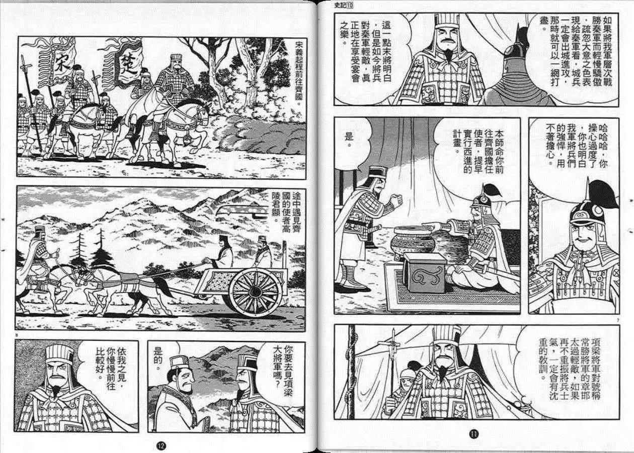 史记漫画,第10卷1图