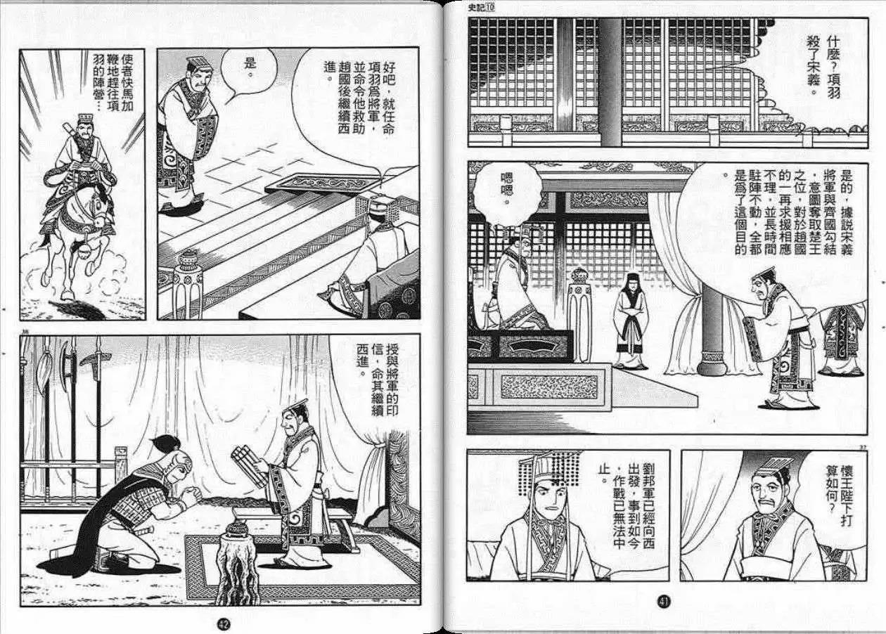 史记漫画,第10卷1图