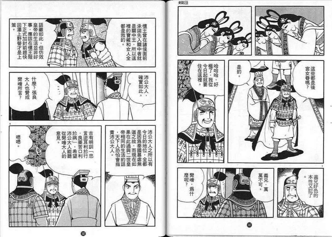 史记漫画,第10卷2图