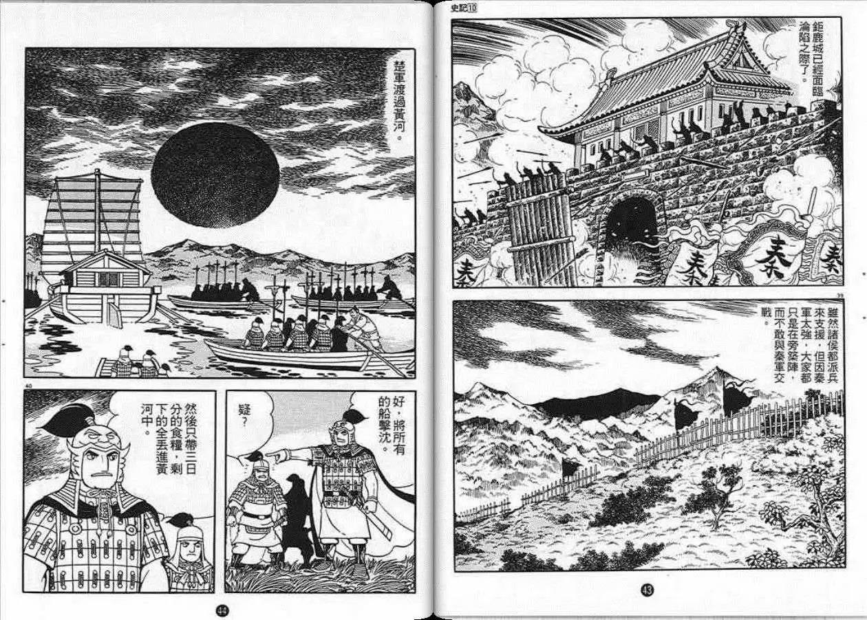 史记漫画,第10卷2图