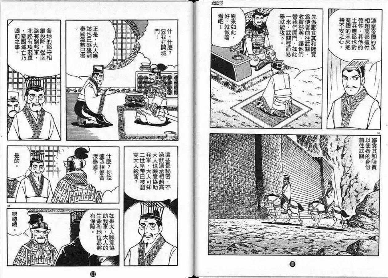 史记漫画,第10卷2图