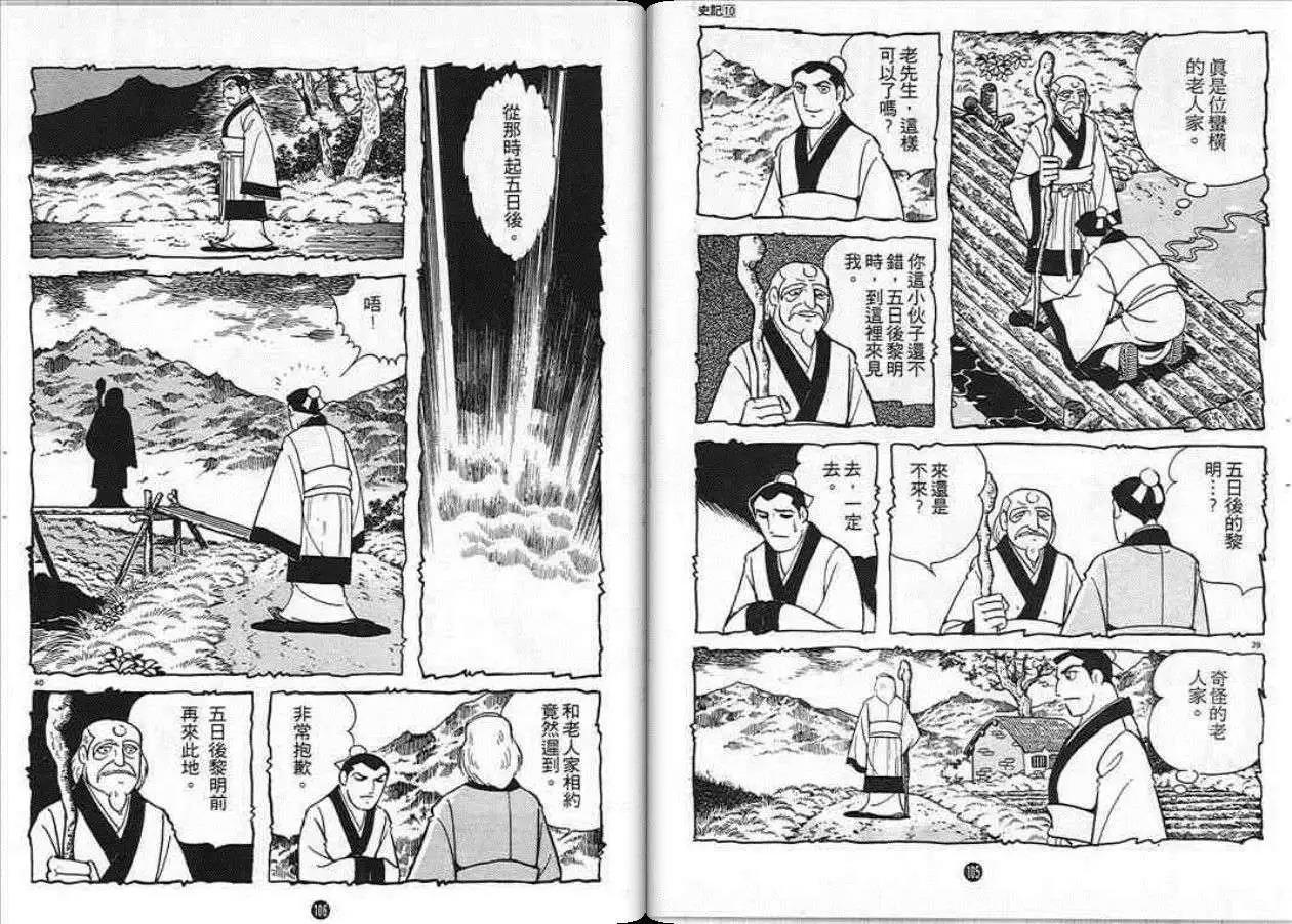 史记漫画,第10卷4图