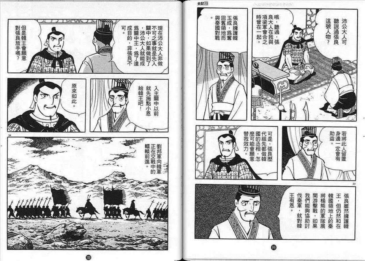 史记漫画,第10卷1图