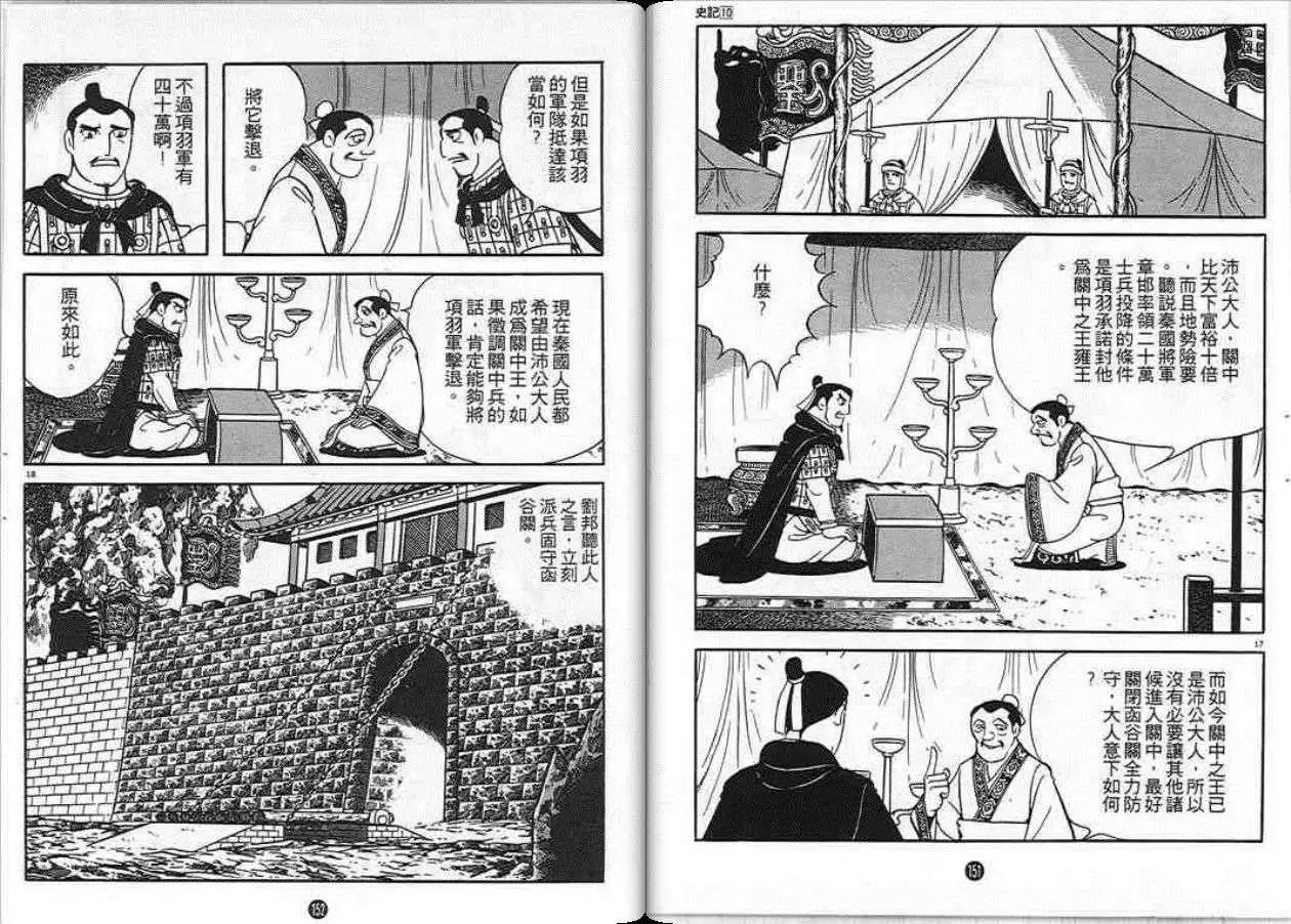 史记漫画,第10卷2图