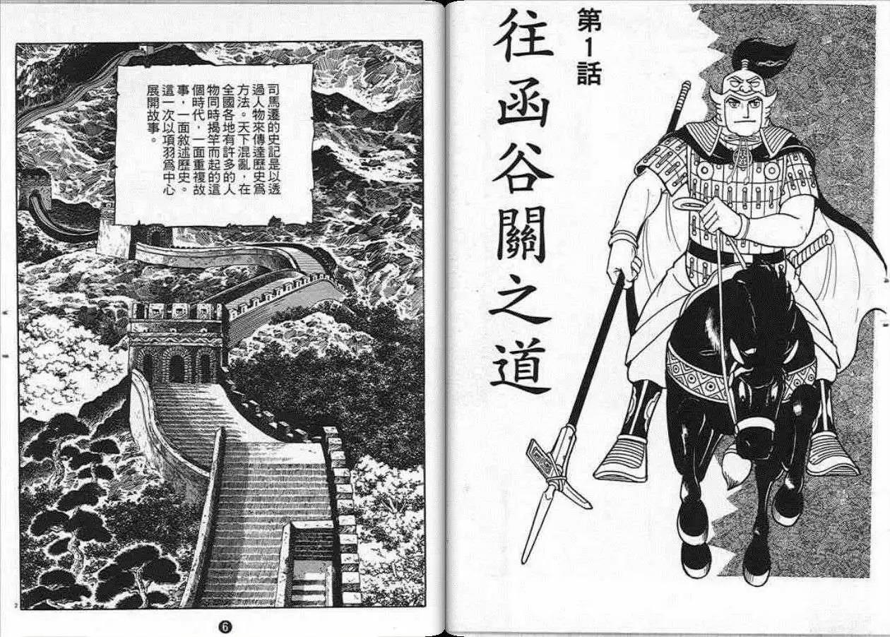 史记漫画,第10卷3图