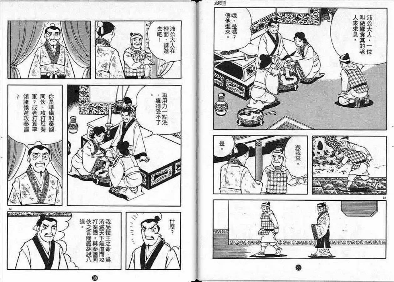 史记漫画,第10卷1图