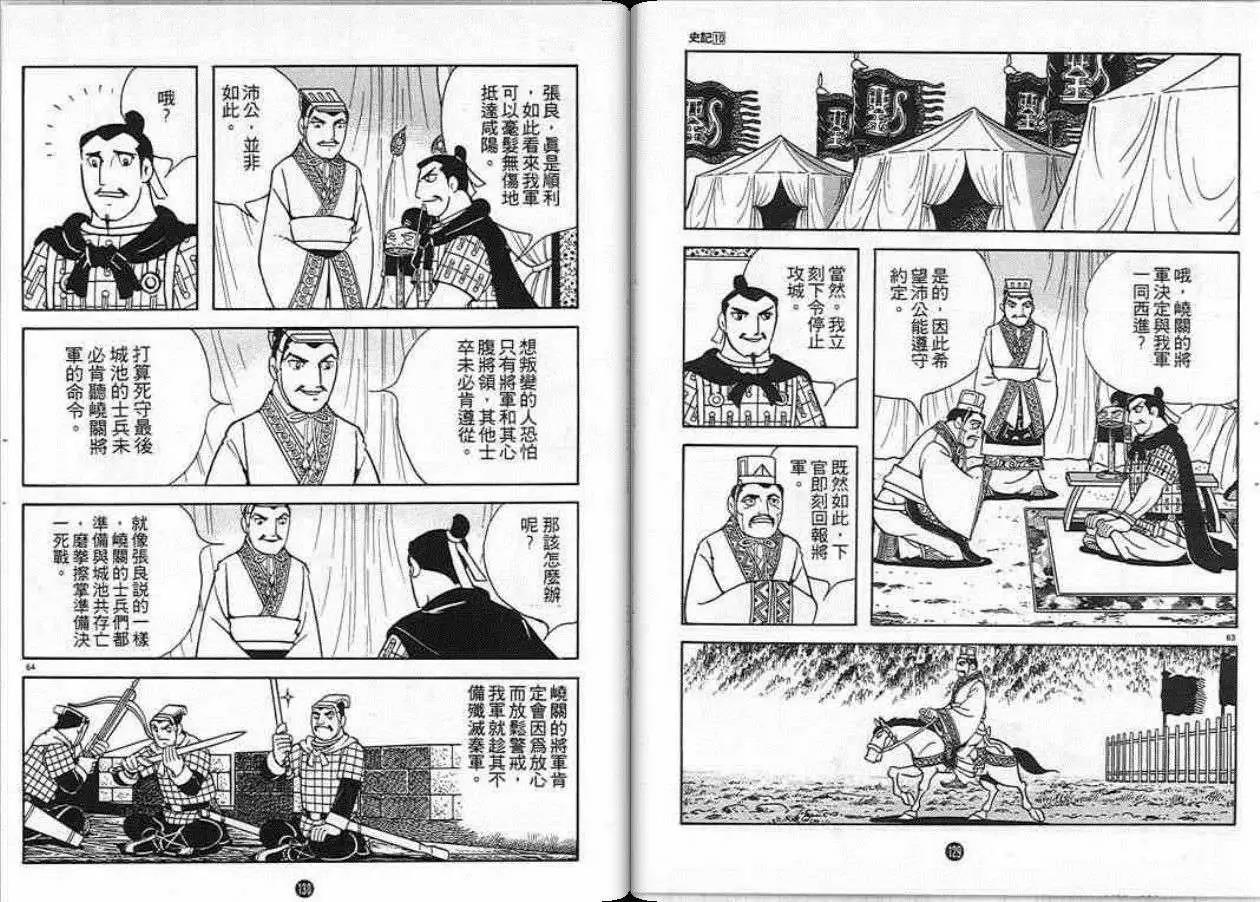 史记漫画,第10卷1图