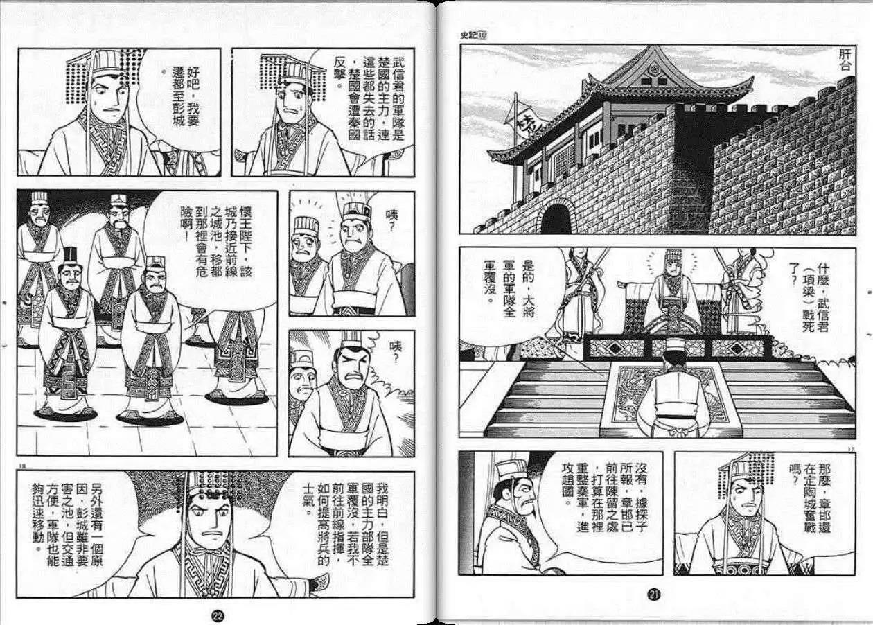 史记漫画,第10卷1图