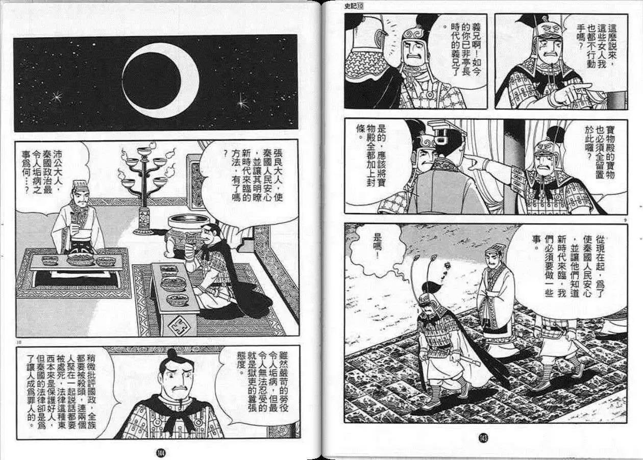 史记漫画,第10卷3图