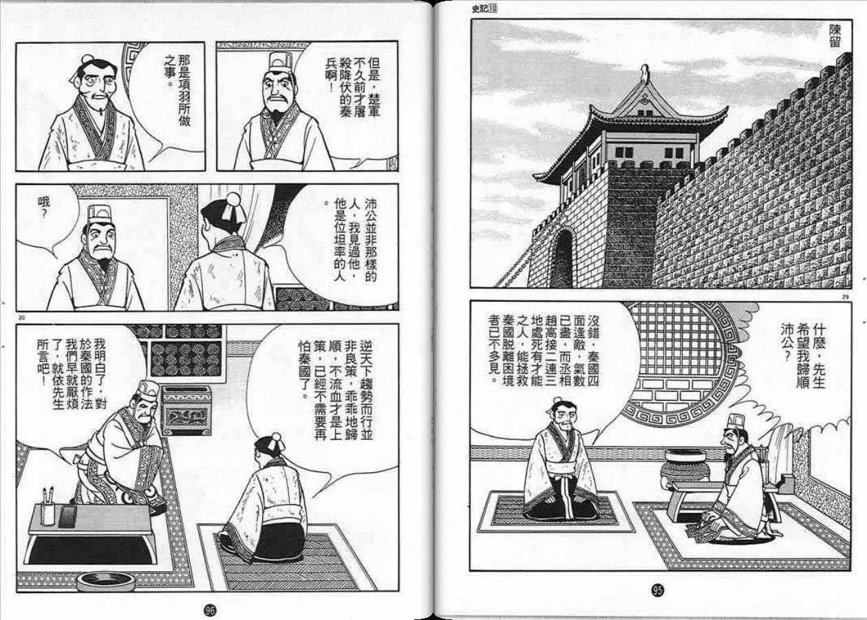 史记漫画,第10卷4图