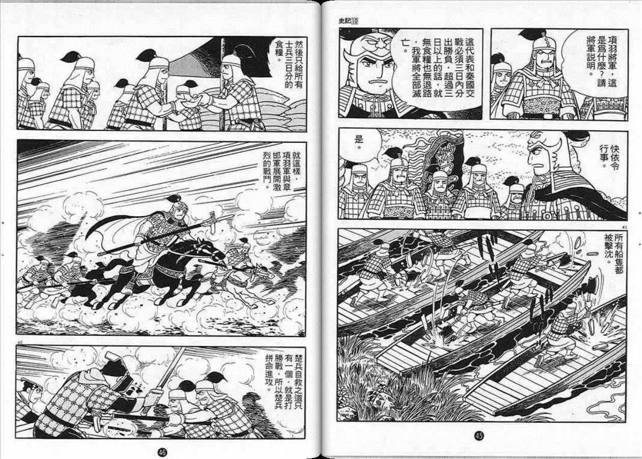 史记漫画,第10卷3图