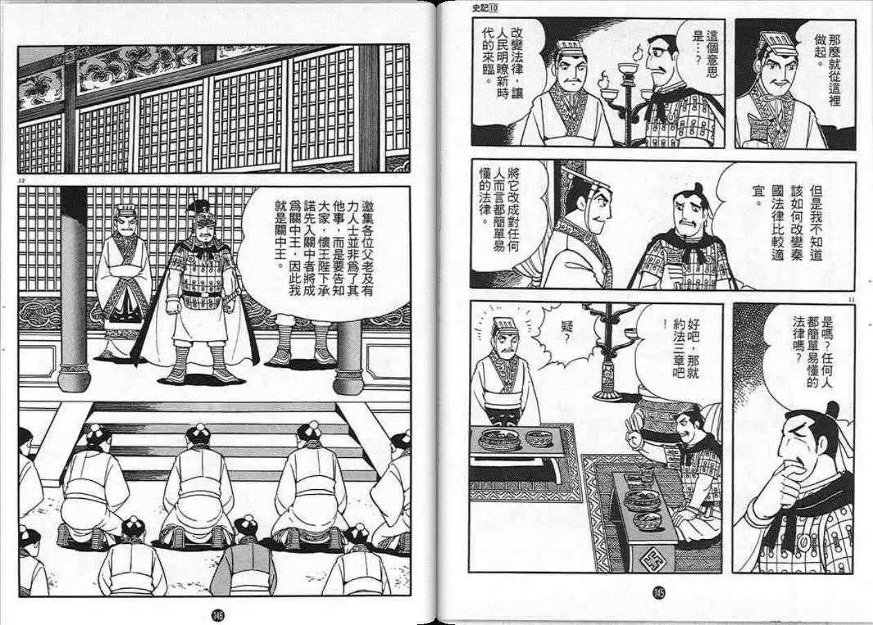 史记漫画,第10卷4图