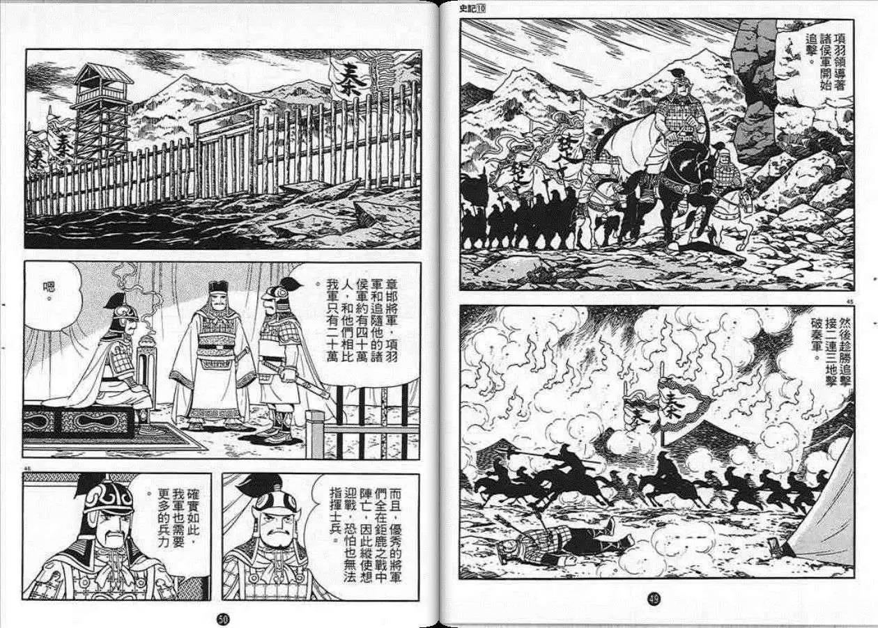 史记漫画,第10卷5图