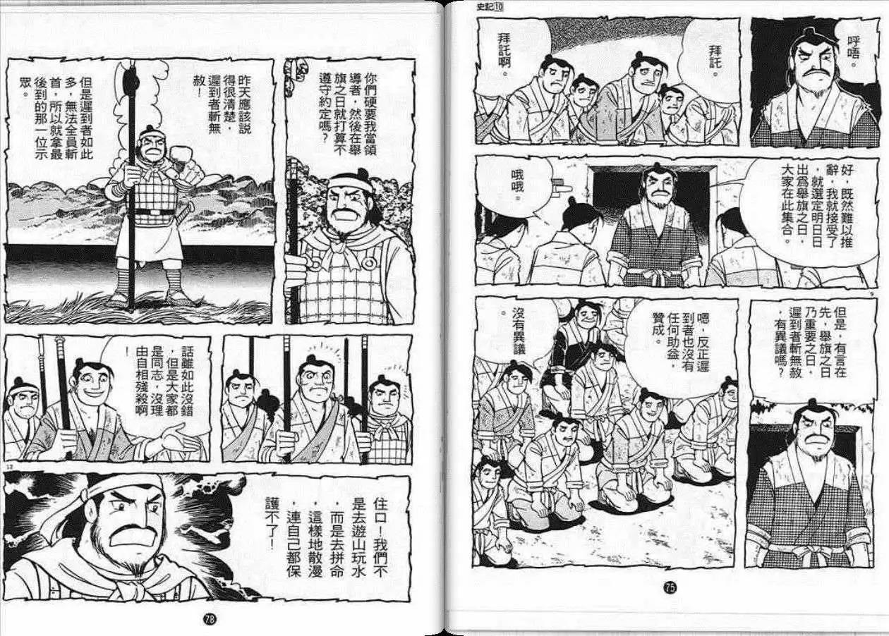 史记漫画,第10卷5图