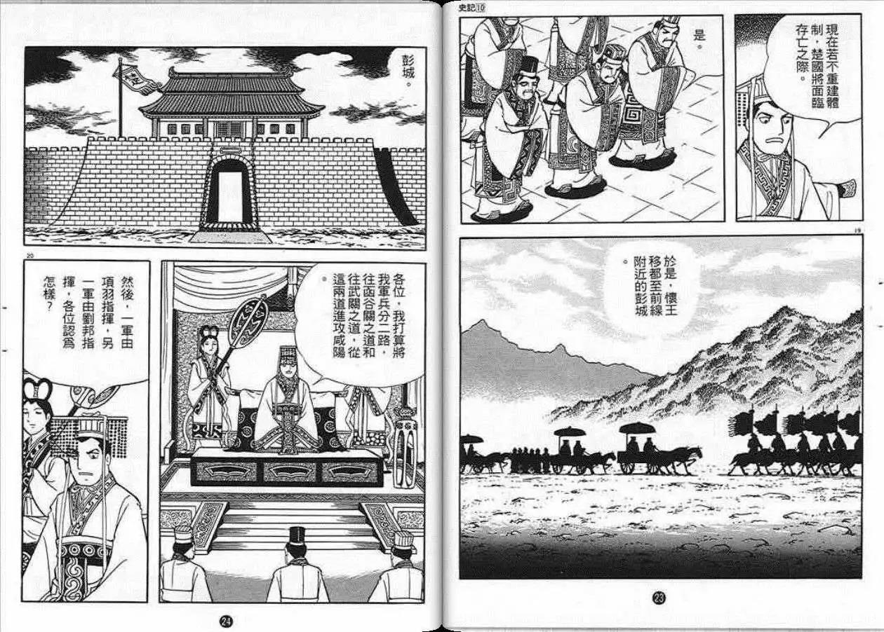 史记漫画,第10卷2图