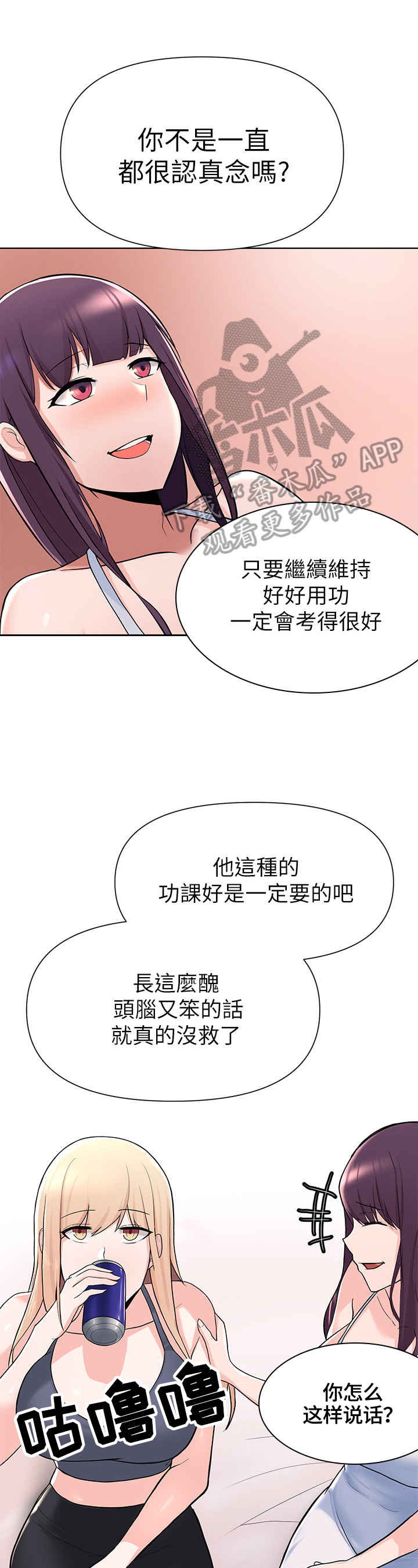 废材大变身漫画,第9章：安慰5图