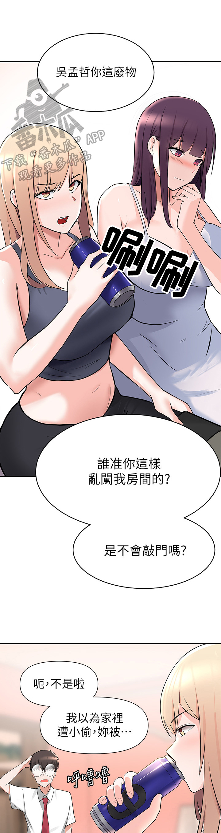 废材大变身漫画,第9章：安慰1图