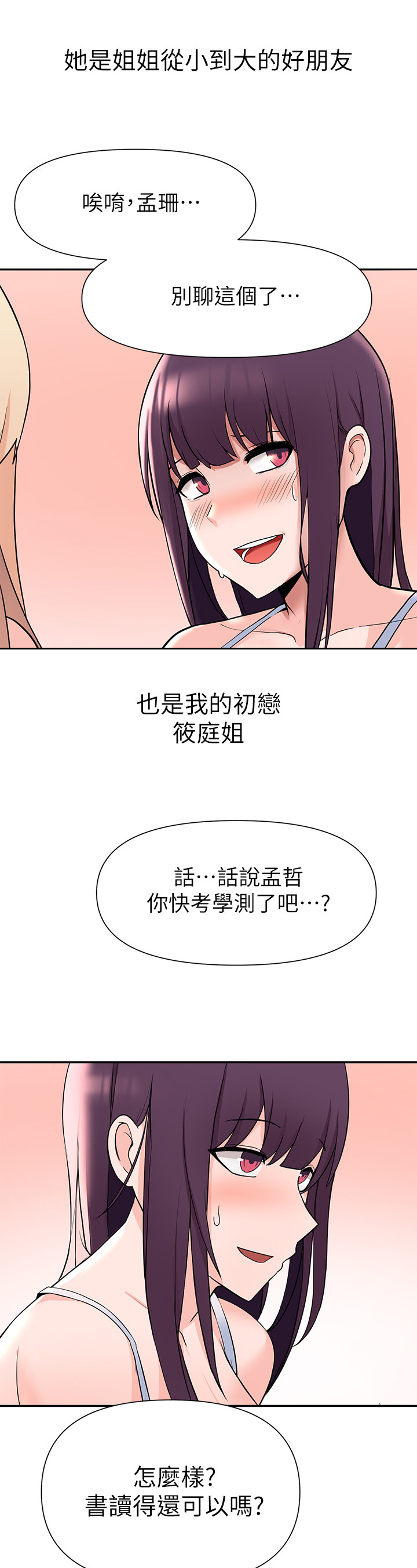 废材大变身漫画,第9章：安慰3图