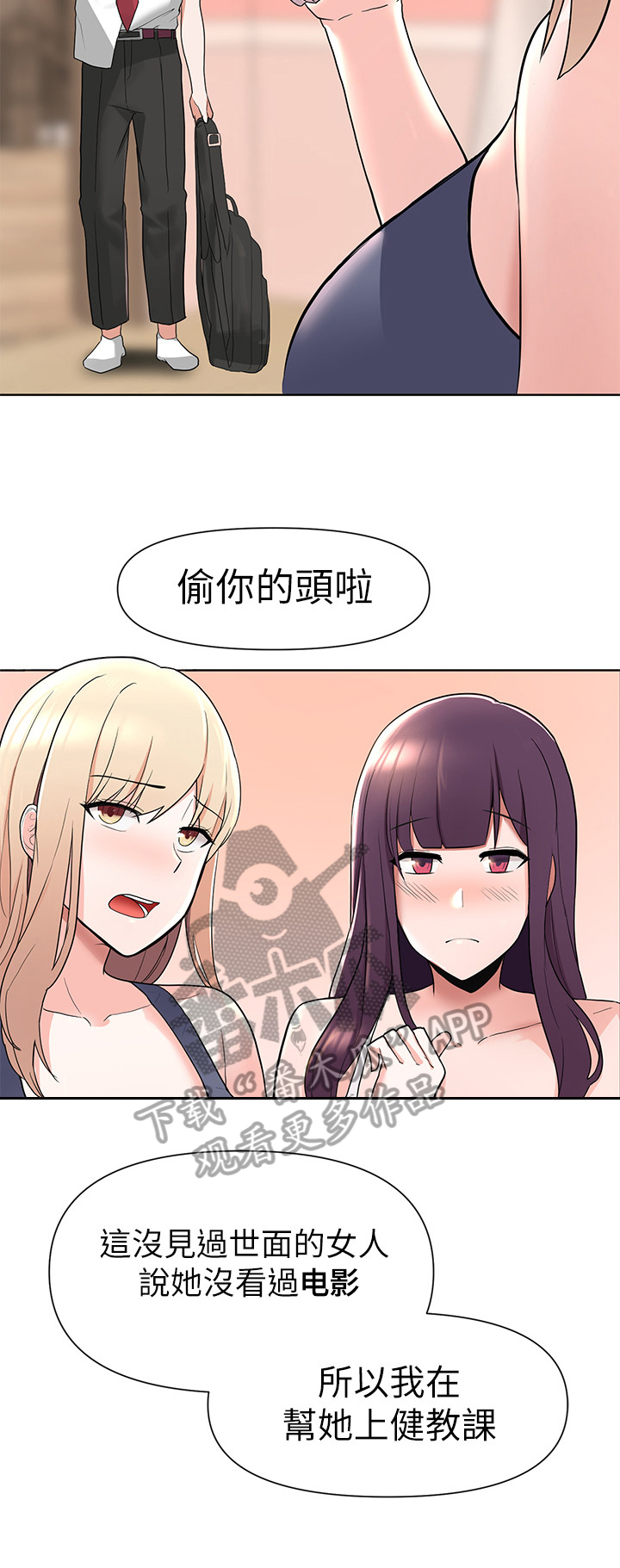 废材大变身漫画,第9章：安慰2图