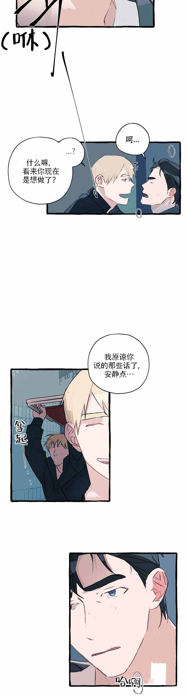 完美的逮捕75漫画,第6话4图