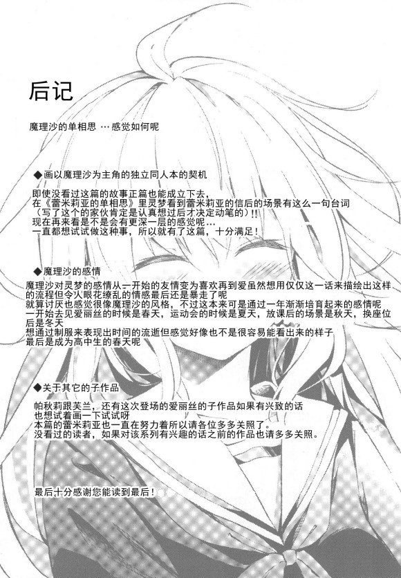 蕾米莉亚的单相思漫画,魔理沙的单相思2图