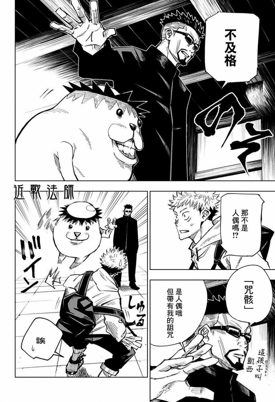 咒术回战漫画,第3话4图