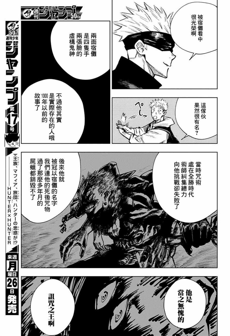 咒术回战漫画,第3话4图