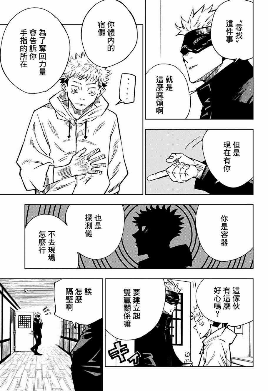 咒术回战漫画,第3话5图