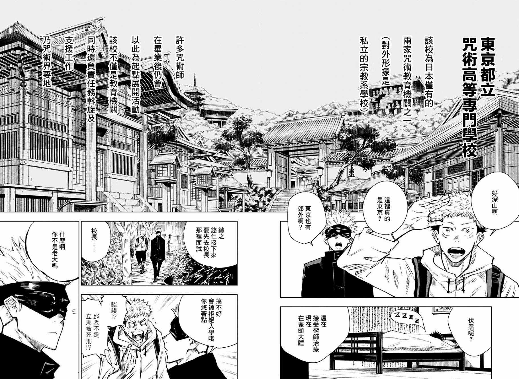 咒术回战漫画,第3话2图