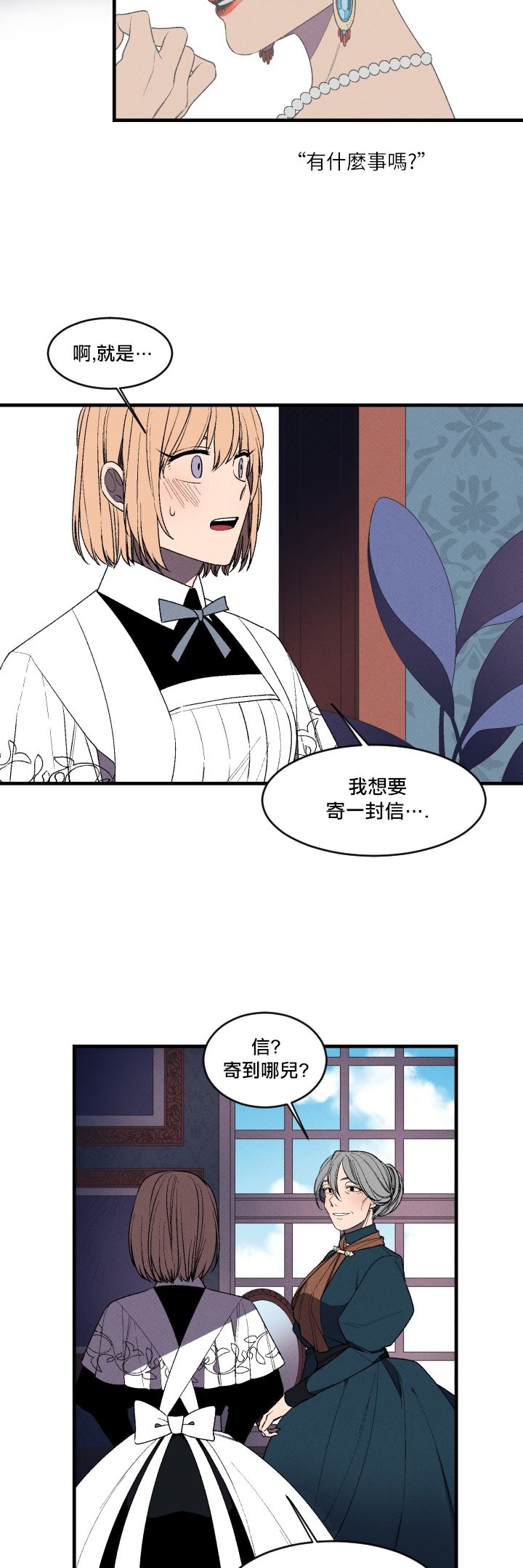 Maid in heaven漫画,第5话2图