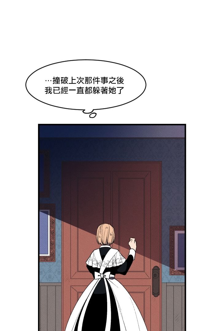 Maid in heaven漫画,第5话2图