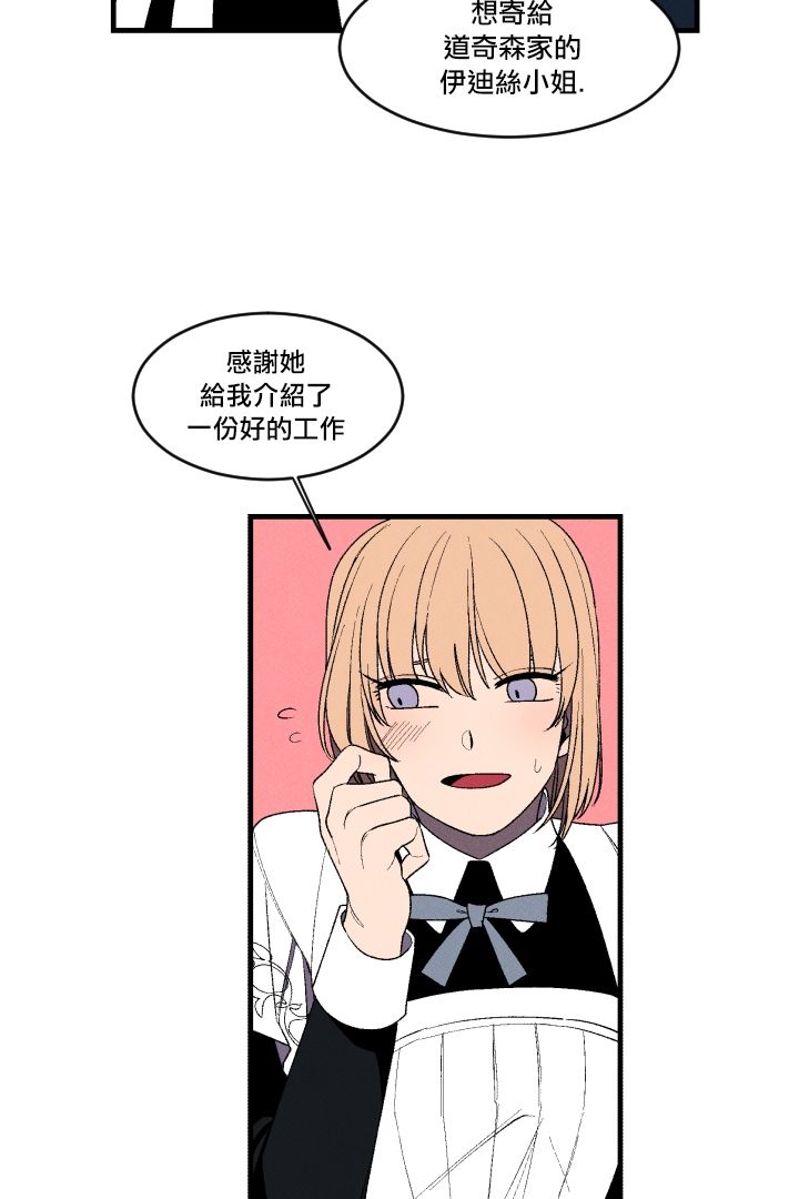 Maid in heaven漫画,第5话3图