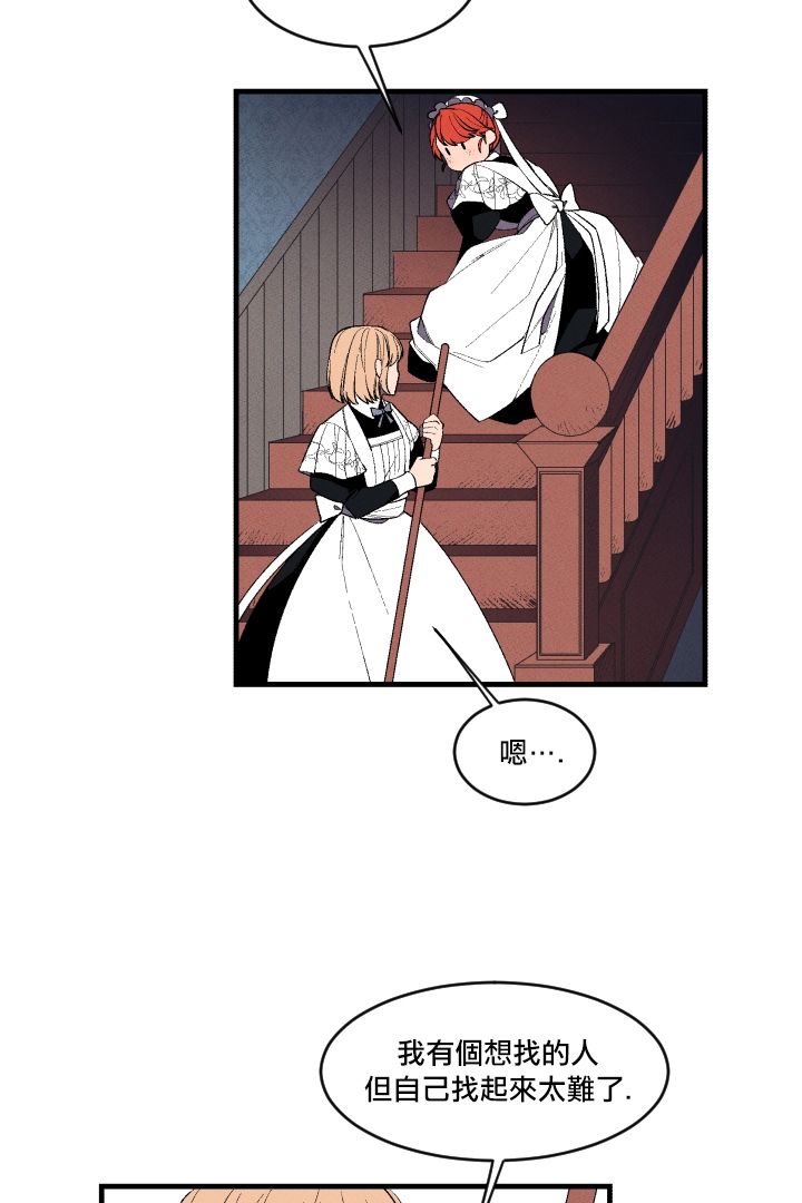 Maid in heaven漫画,第5话3图