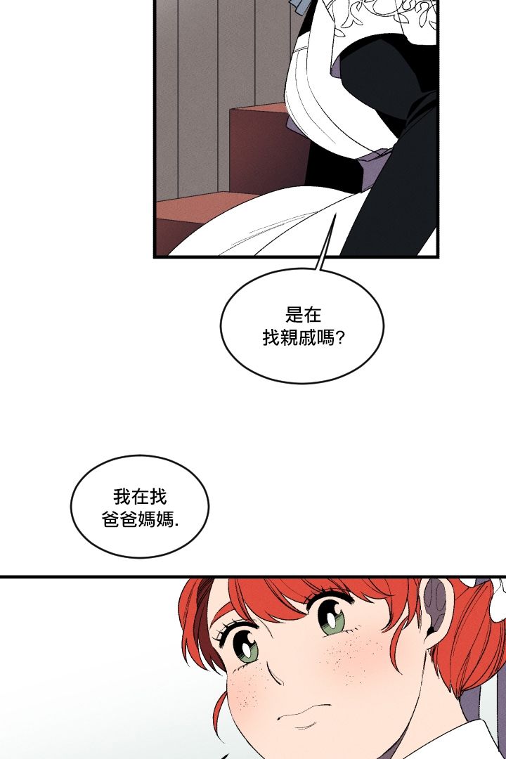 Maid in heaven漫画,第5话5图