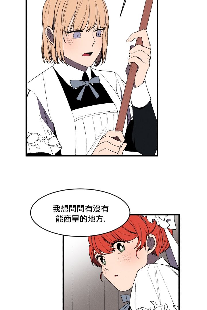 Maid in heaven漫画,第5话4图