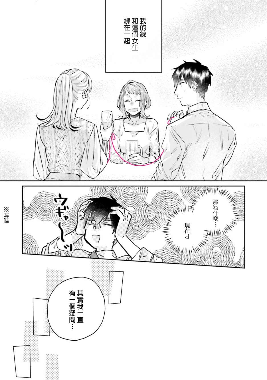 不相信命运的他如是说漫画,第9话1图