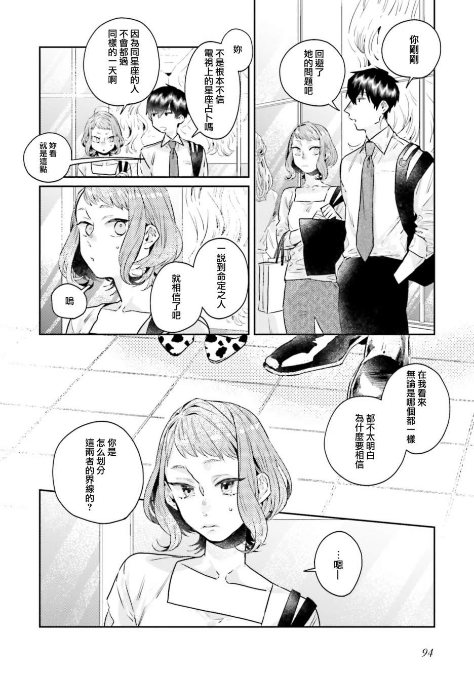 不相信命运的他如是说漫画,第9话4图