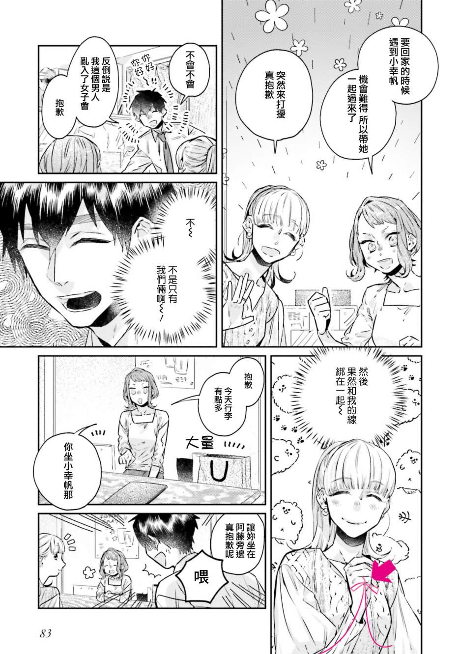 不相信命运的他如是说漫画,第9话3图