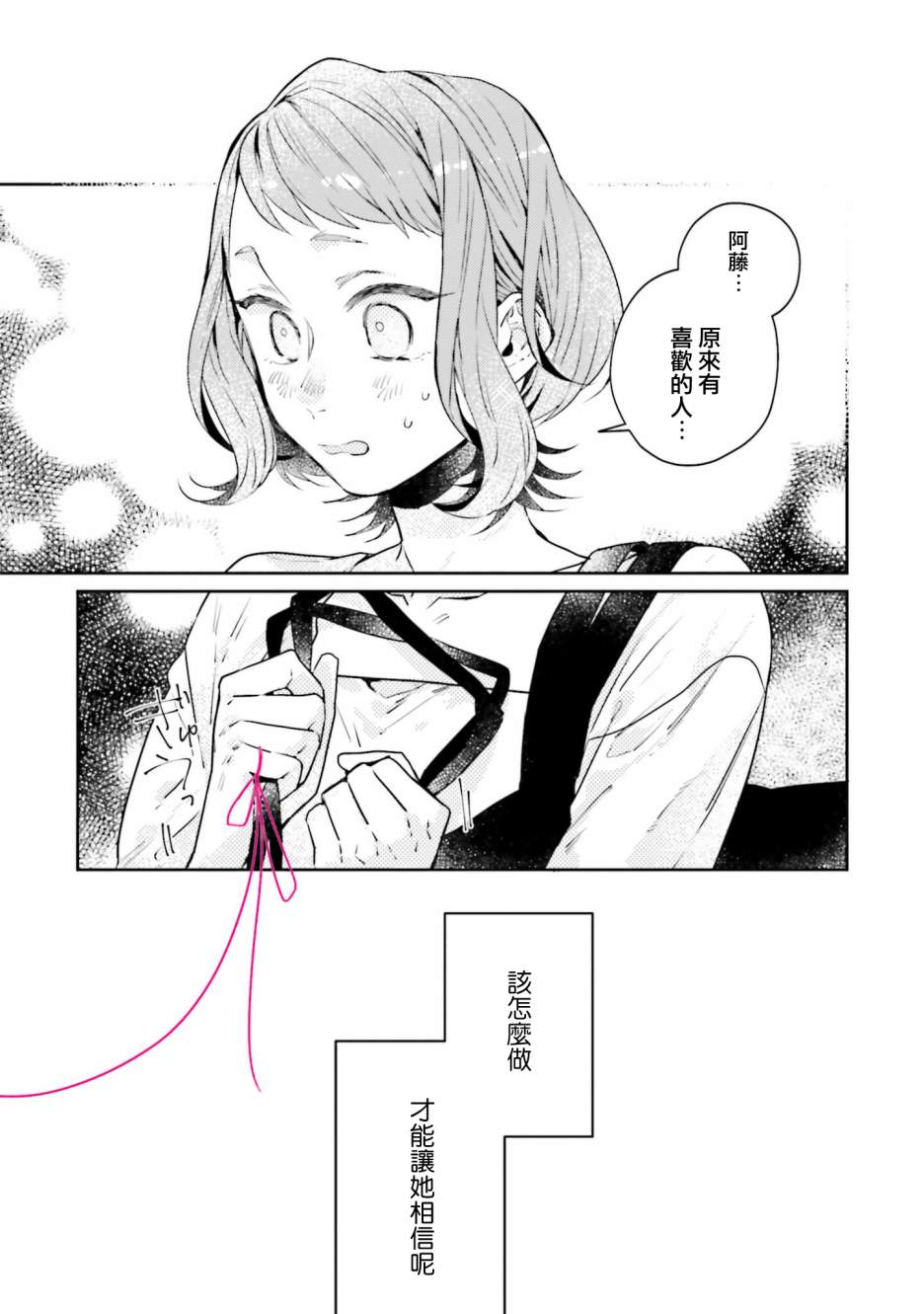 不相信命运的他如是说漫画,第9话4图