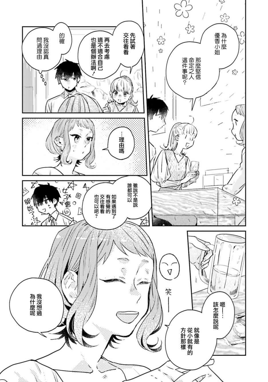 不相信命运的他如是说漫画,第9话2图