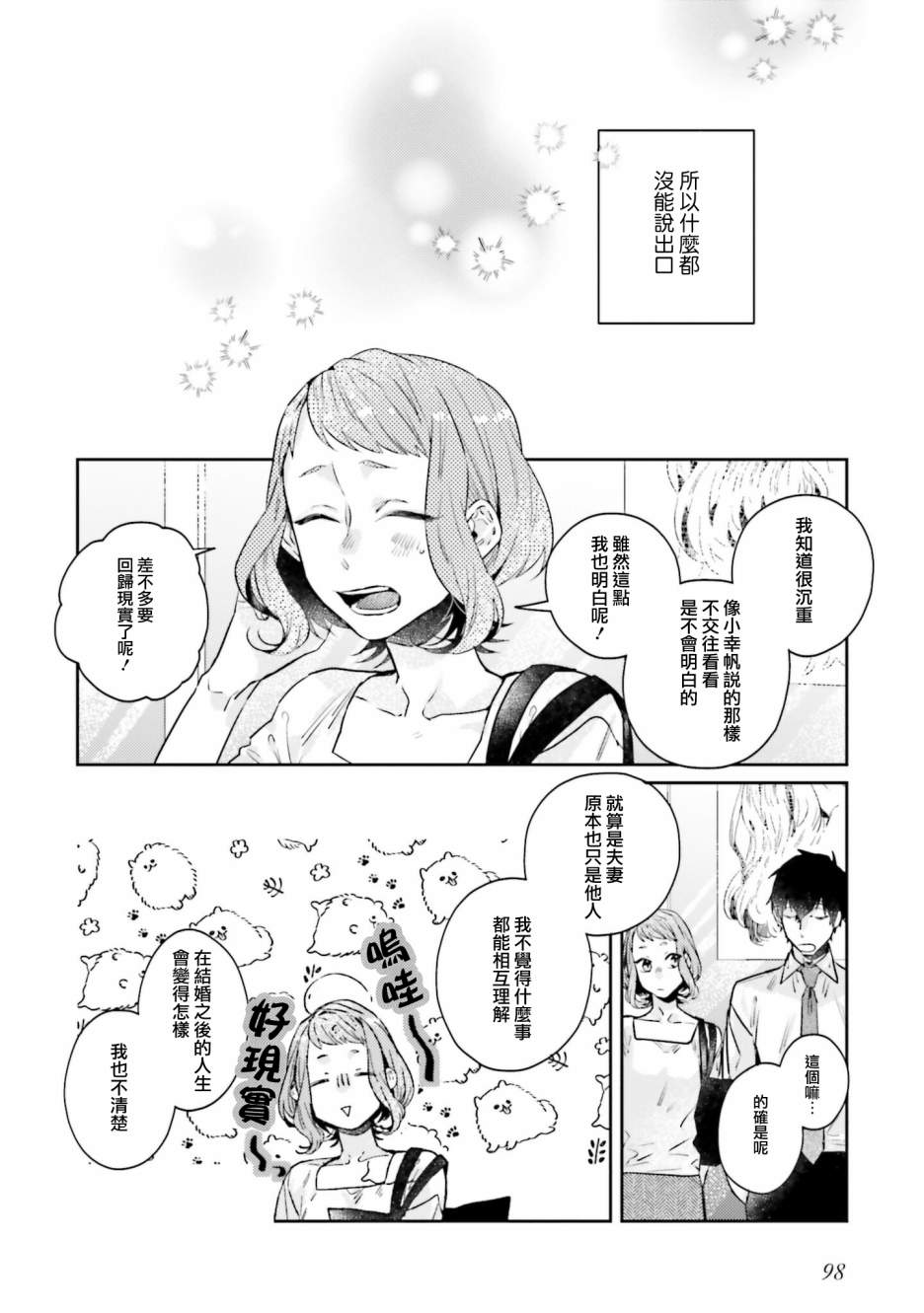 不相信命运的他如是说漫画,第9话3图