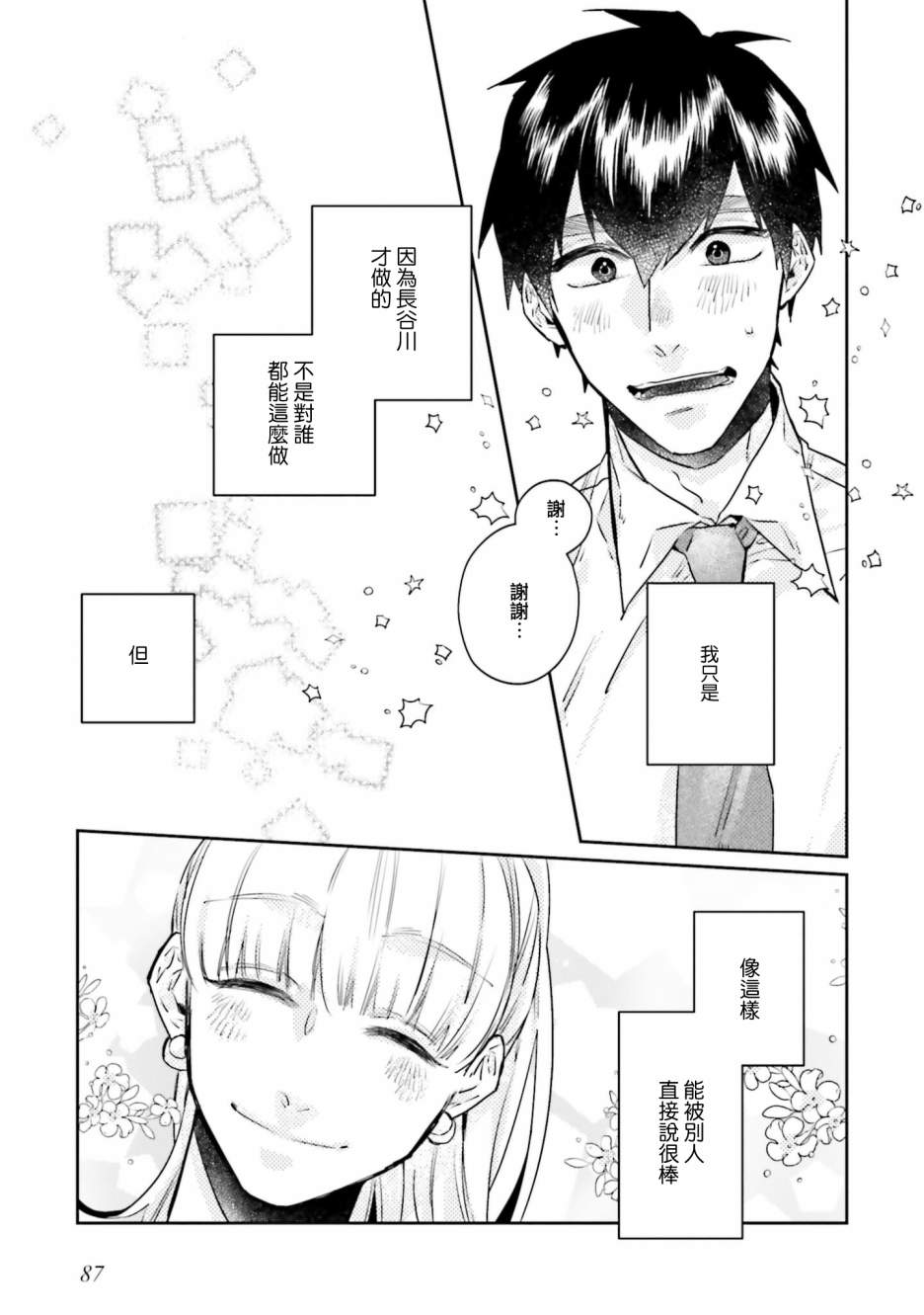 不相信命运的他如是说漫画,第9话2图