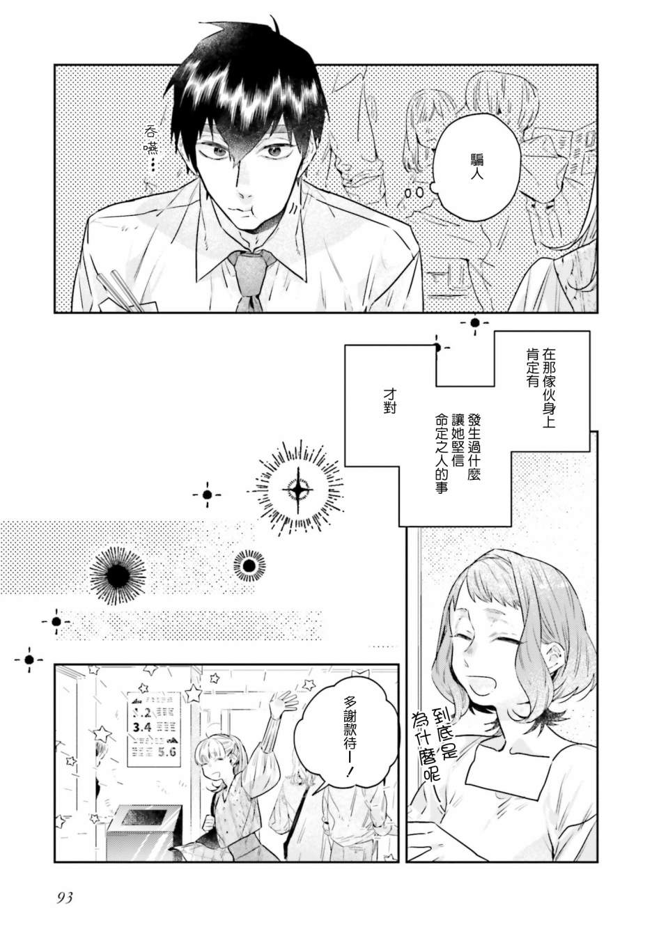 不相信命运的他如是说漫画,第9话3图