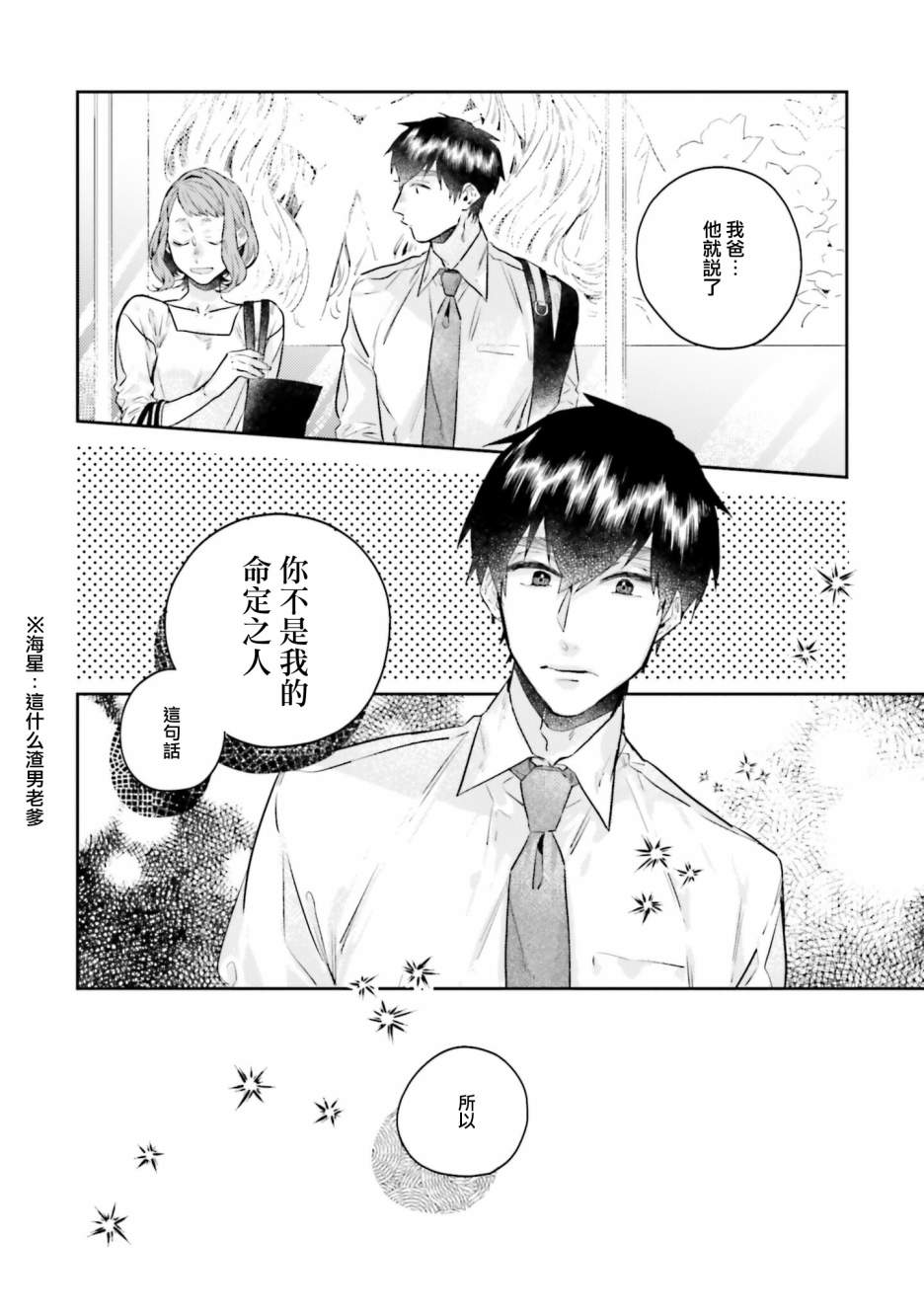 不相信命运的他如是说漫画,第9话1图