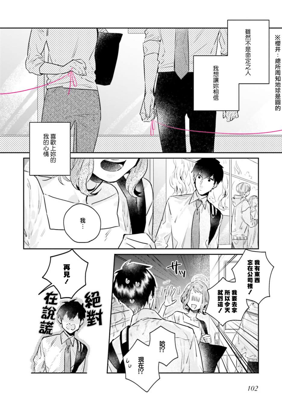 不相信命运的他如是说漫画,第9话2图