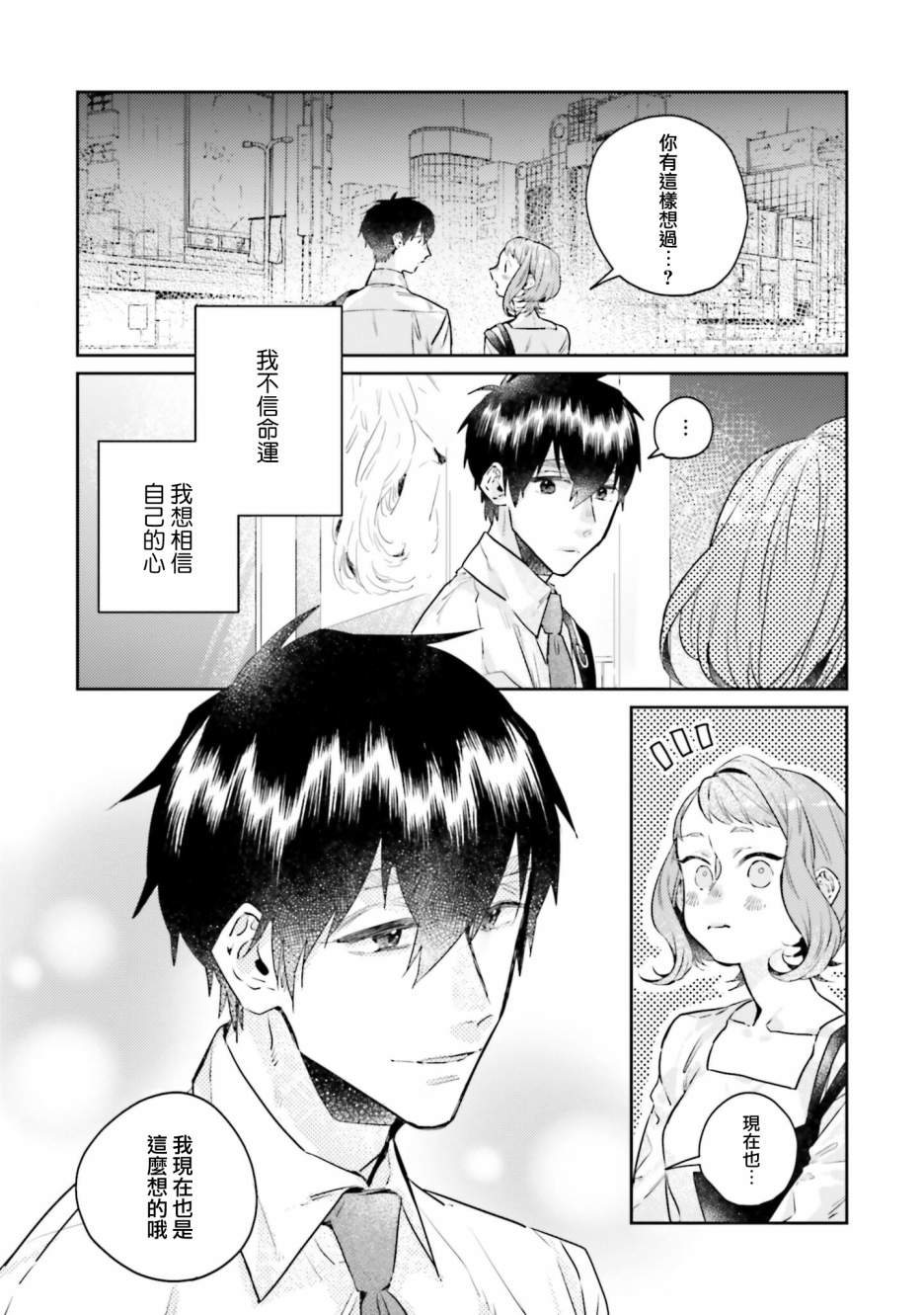 不相信命运的他如是说漫画,第9话1图