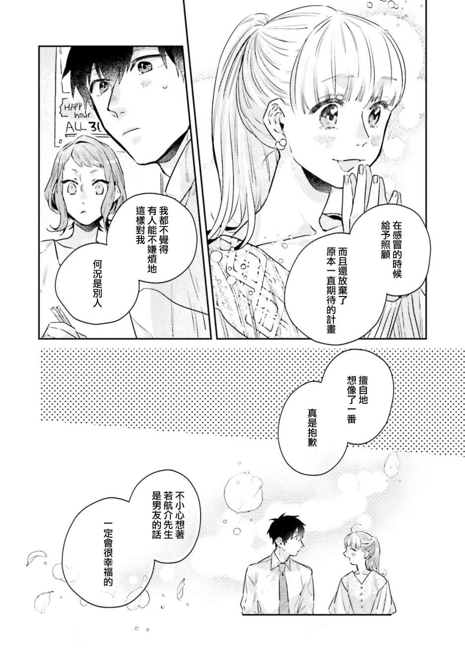 不相信命运的他如是说漫画,第9话1图