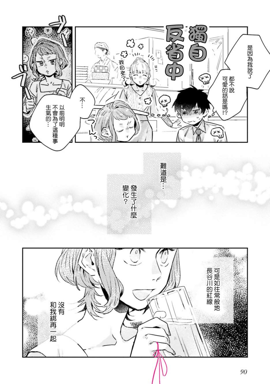 不相信命运的他如是说漫画,第9话5图